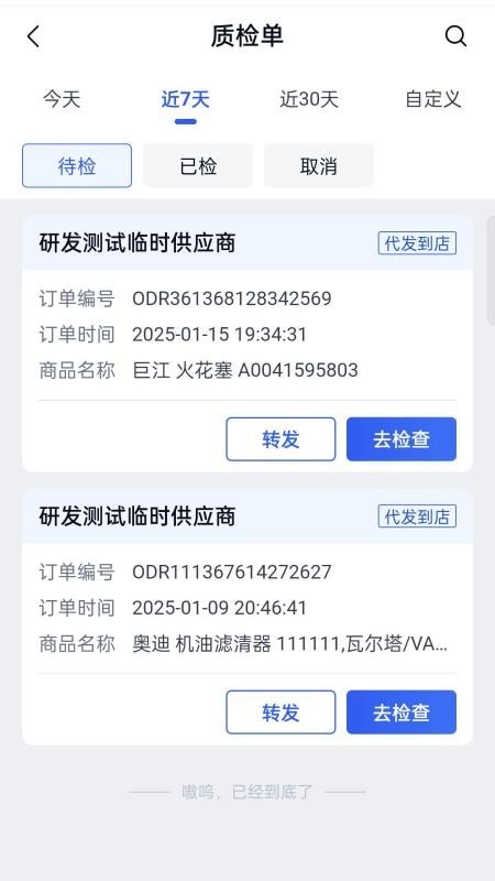 汽配龙配件商app2