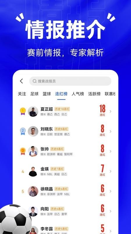比分战报app2