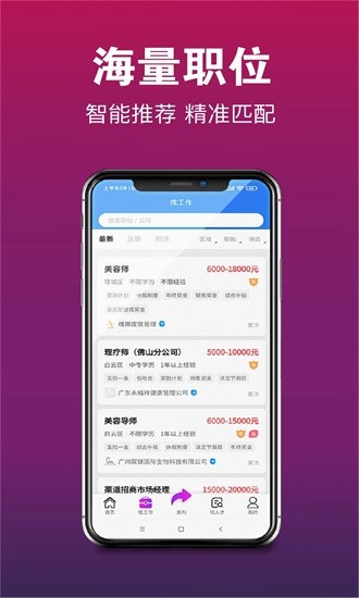 678美业人才网app2