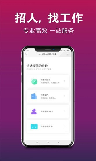 678美业人才网app4
