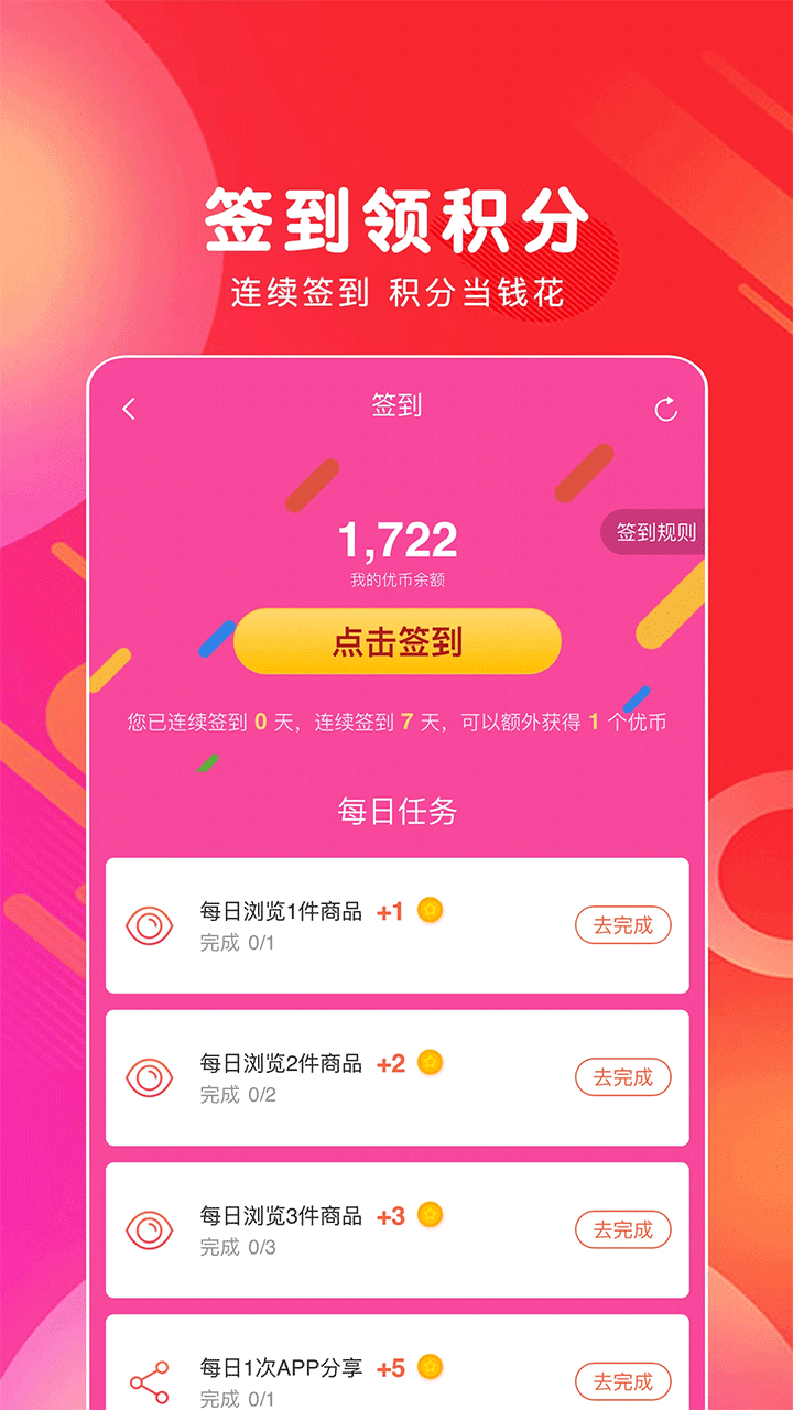 白白优选app1