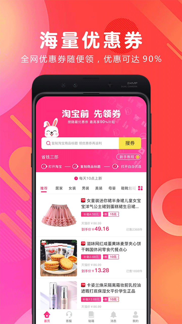 白白优选app4