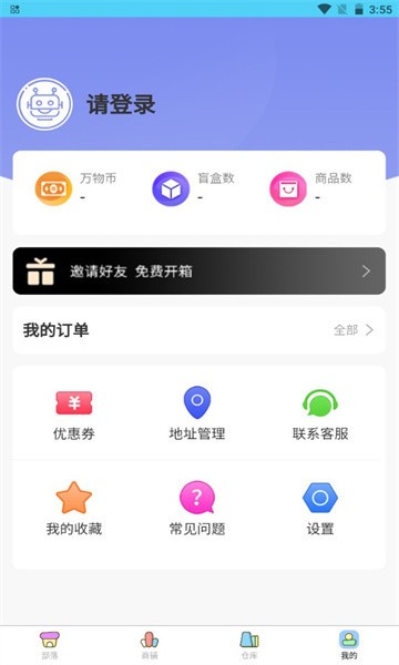 万物盒app1