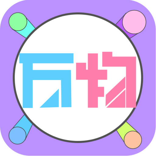 万物盒app 正版v1.1.0