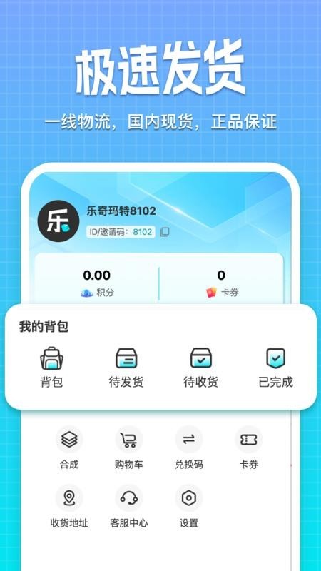 乐奇玛特app3