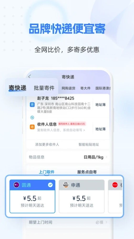 快递100 App1