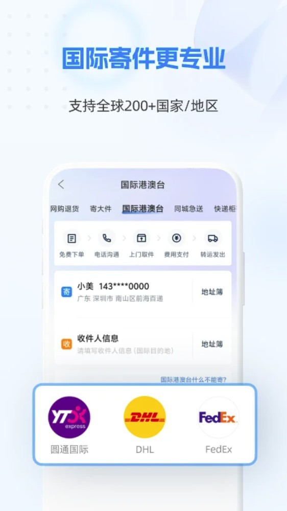 快递100 App2
