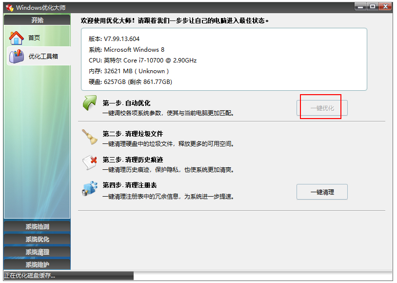  windows优化大师 正版v7.99.13 系统工具