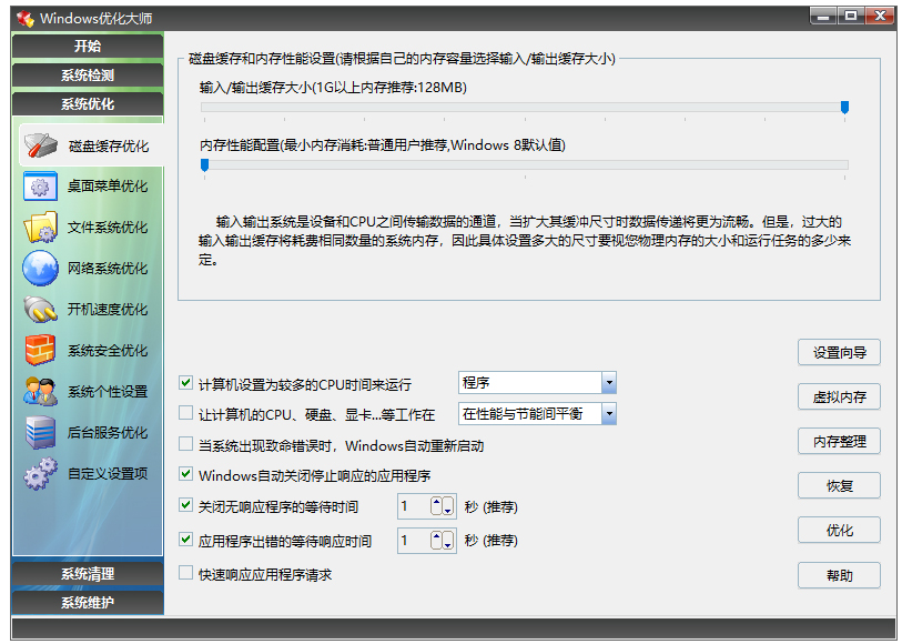  windows优化大师 正版v7.99.13 系统工具