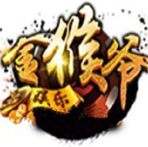 金猴爷棋牌正版