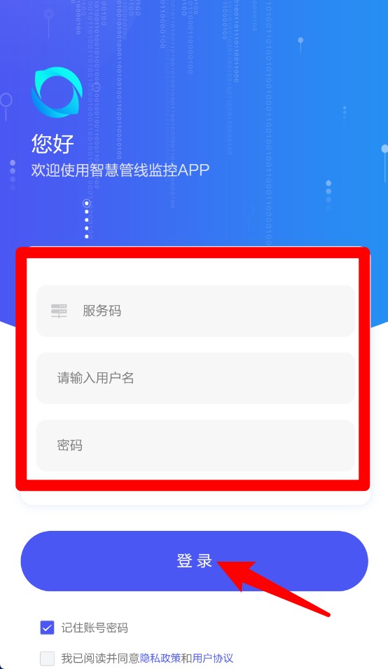  管线监控app 中文版v2.3.1 办公学习