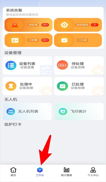  管线监控app 中文版v2.3.1 办公学习