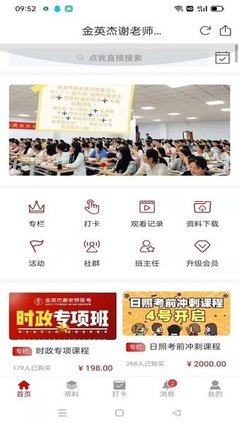 谢老师线上课堂app4