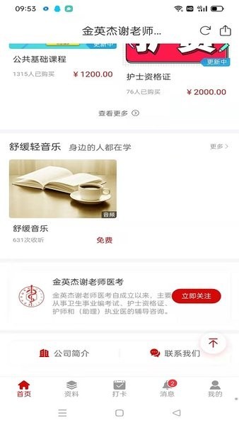 谢老师线上课堂app1