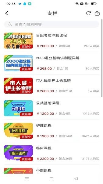 谢老师线上课堂app2