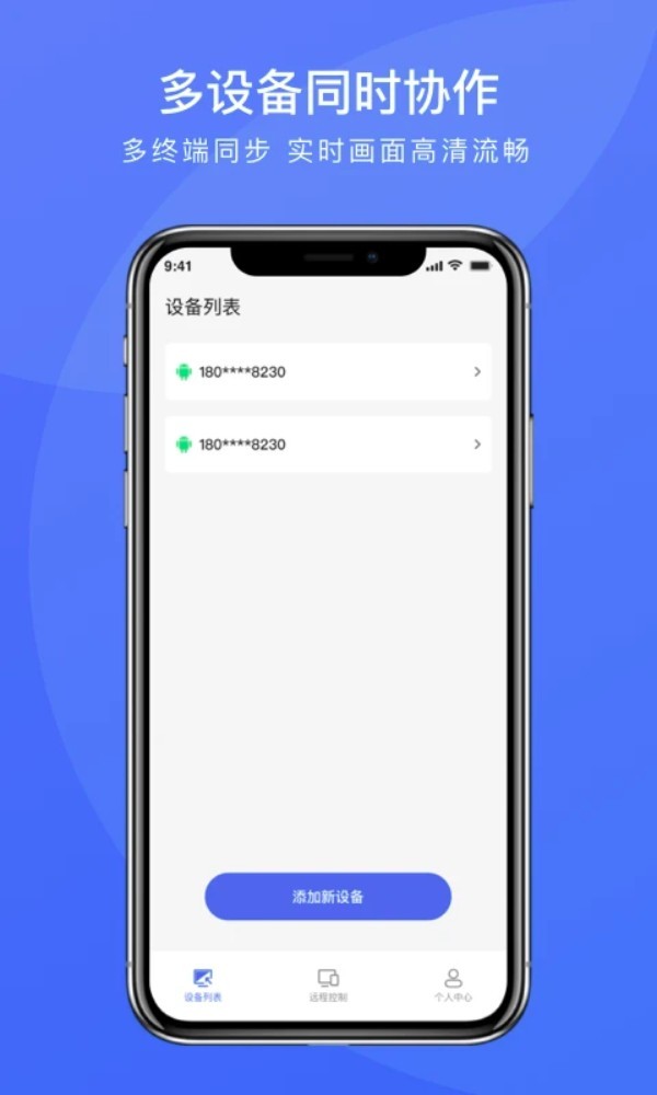 瞬马远程协助app截图1