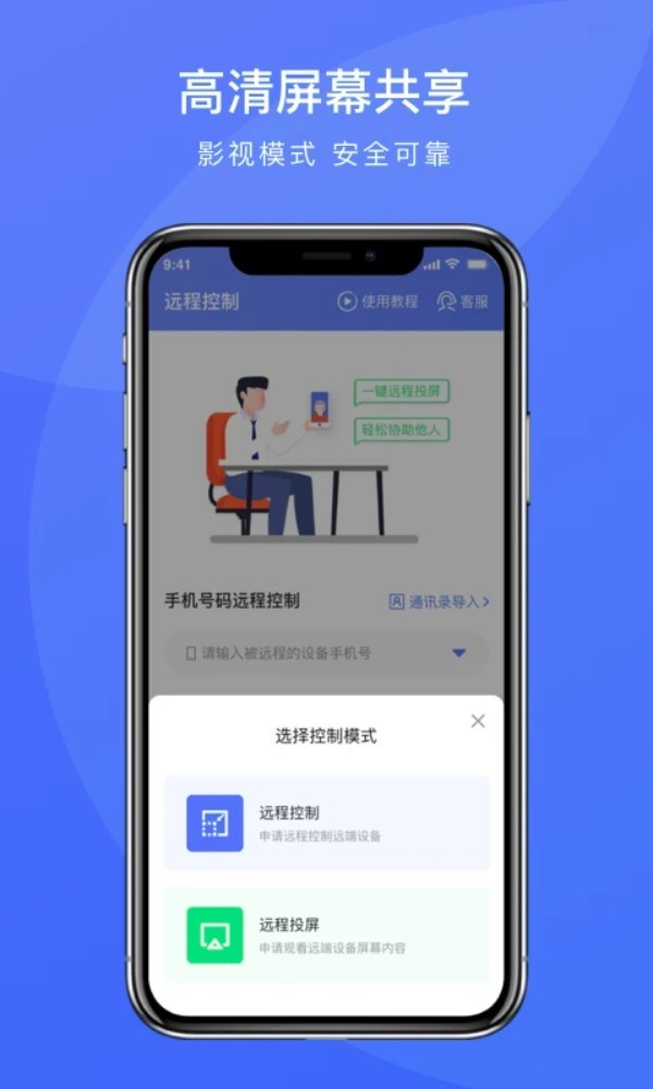 瞬马远程协助app截图2