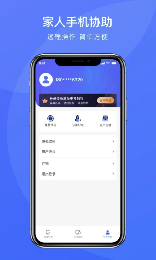瞬马远程协助app截图4