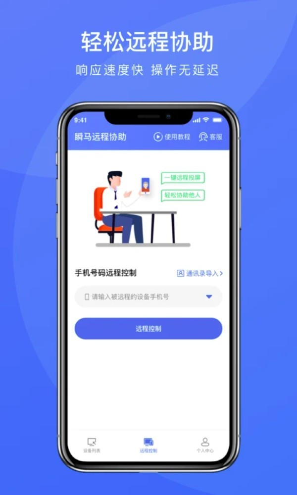 瞬马远程协助app截图3