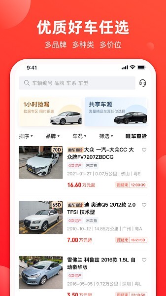 唯车拍app2