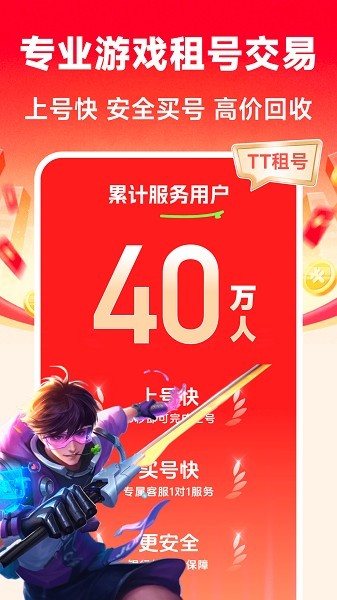 TT租玩app1