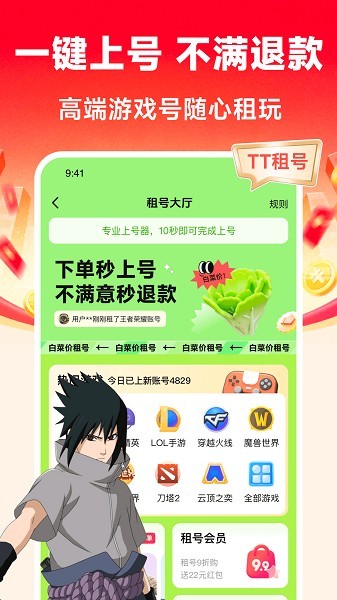 TT租玩app2
