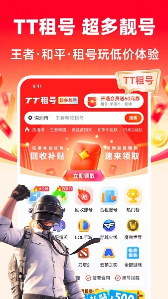 TT租玩app3