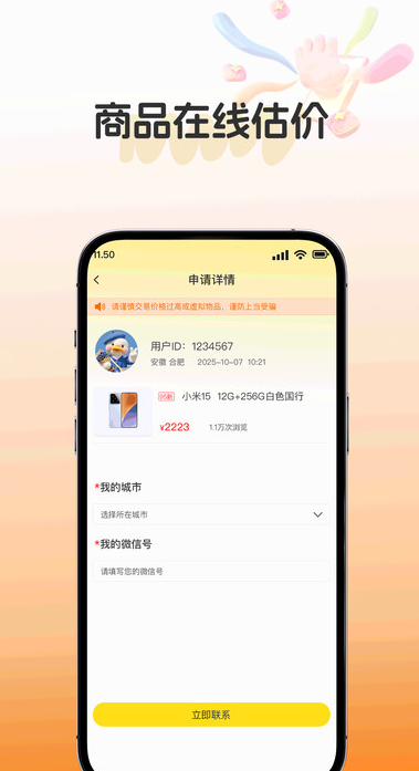 闲置转手市场app2