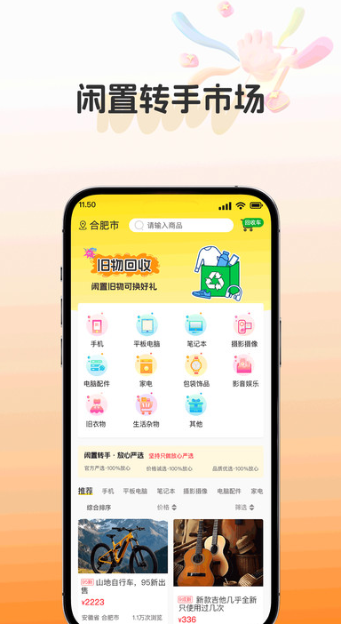 闲置转手市场app1