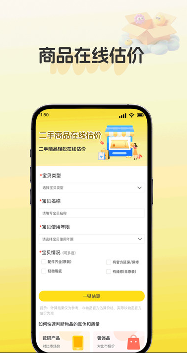 闲置转手市场app3