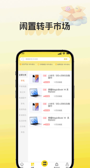 闲置转手市场app4