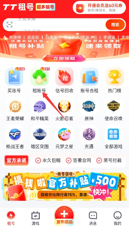  TT租玩app 中文版v4.1 购物支付