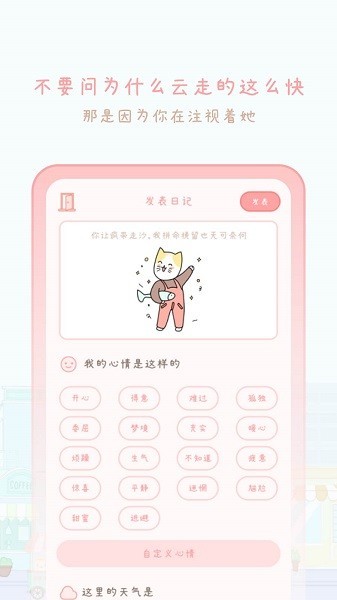 天气物语app2
