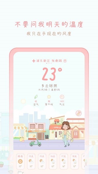 天气物语app1