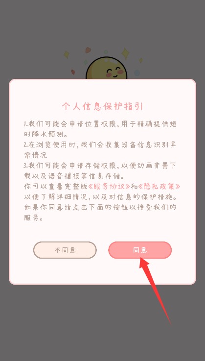  天气物语app 最新版v2406210 生活服务