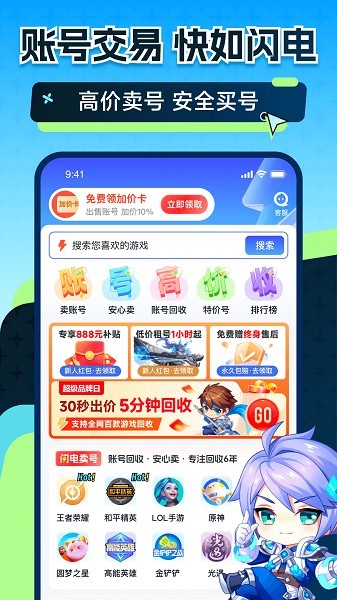 闪电卖号app3
