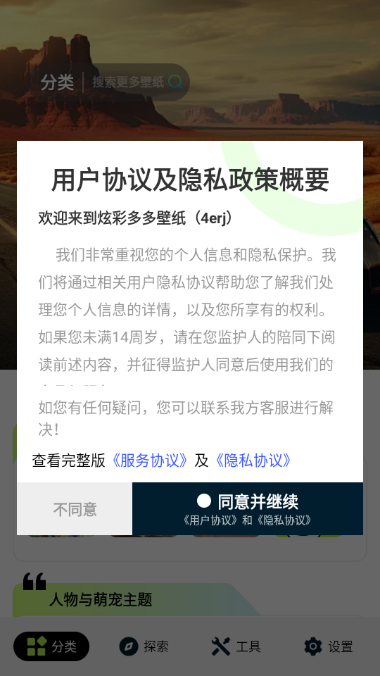 炫彩多多壁纸app2