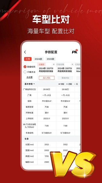 汽车天下app1