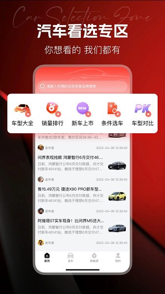 汽车天下app2