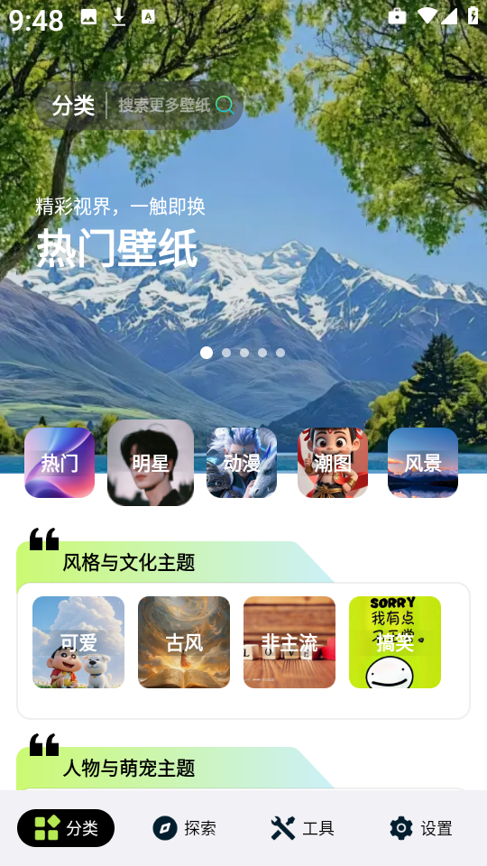  炫彩多多壁纸app 绿色版v1.0.0 主题桌面