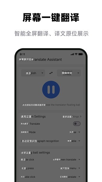 屏幕翻译助手app截图1