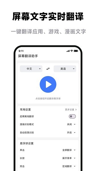 屏幕翻译助手app截图3