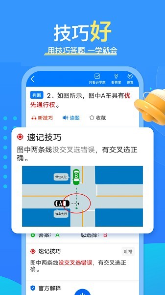 懒熊驾考app截图2