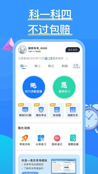 懒熊驾考app截图3