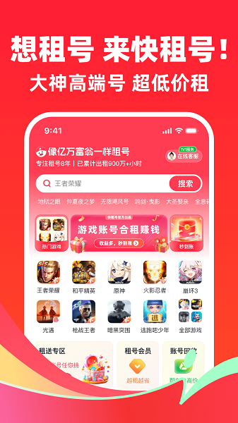 快租app3