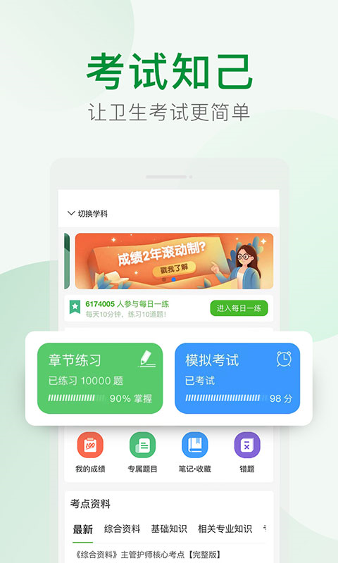 考试知己app2
