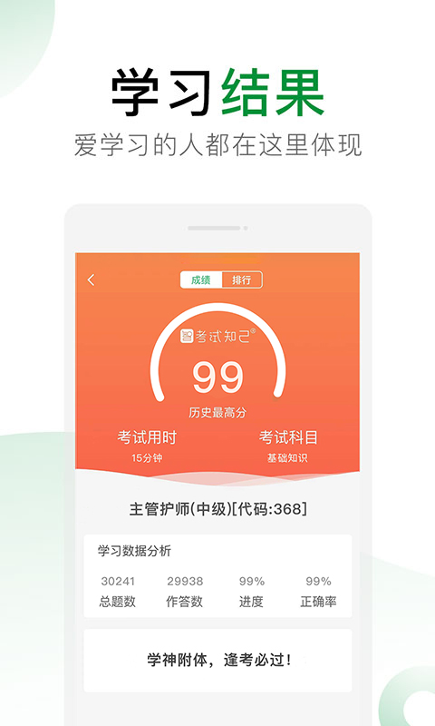 考试知己app3