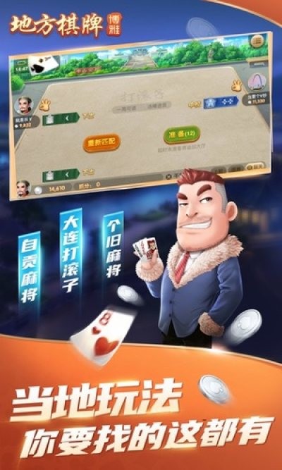 博雅地方棋牌1