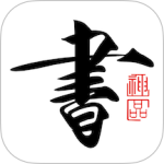 书法碑帖大全app 无广告版v2.5.5
