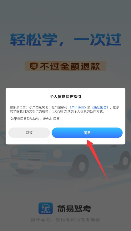  简易驾考app 手机版v1.0.8 办公学习